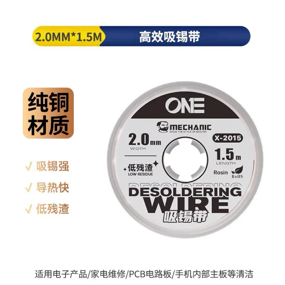 CA381 ONE吸錫帶 2.0mm高效低殘渣吸錫線 電子PCB主板維修除錫帶 FPV穿越機返修神器(主圖)
